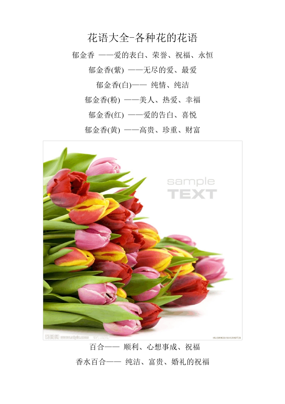 各种花语大全_第1页