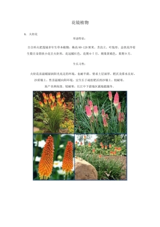 各种花镜植物解析图