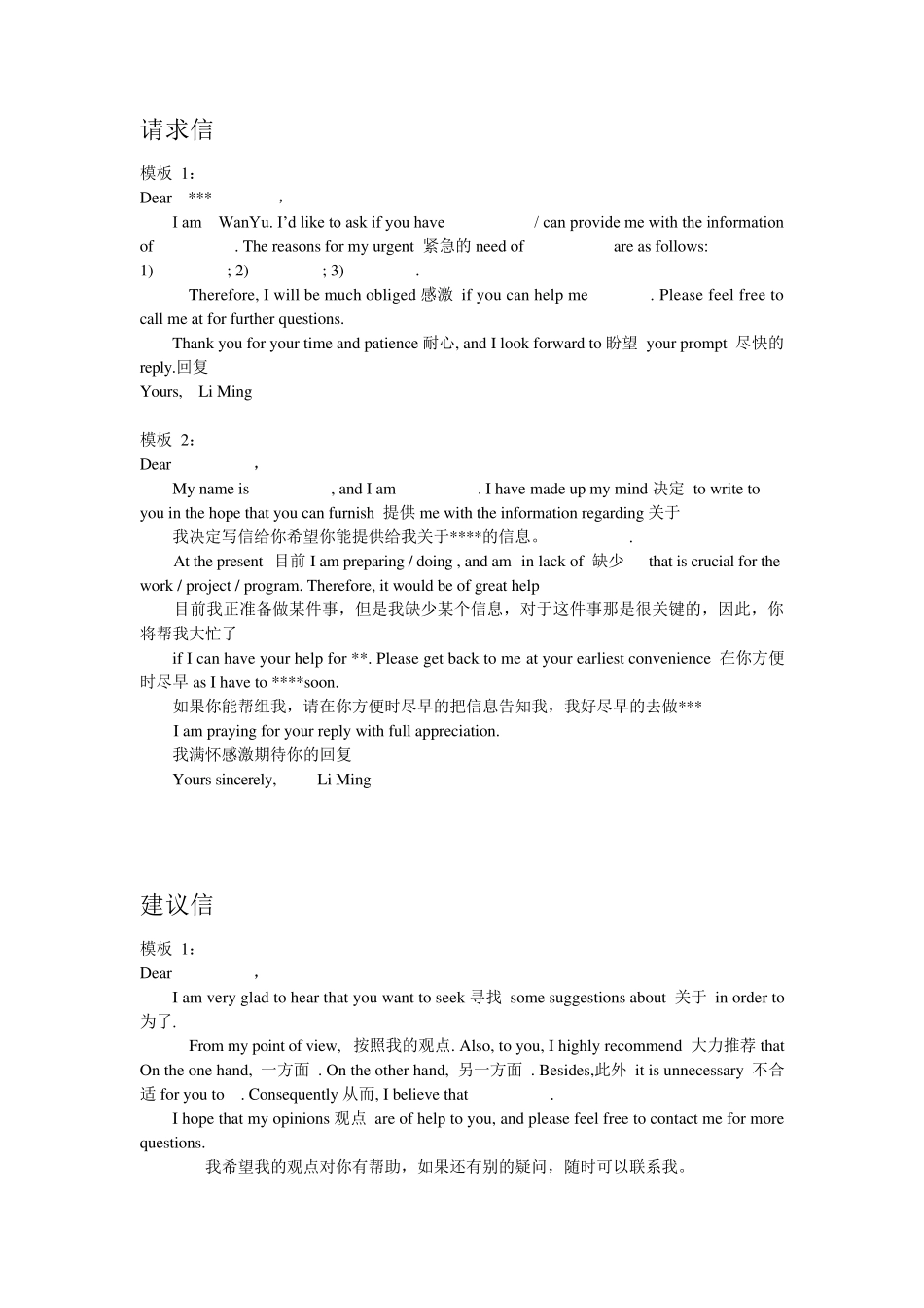 各种英文信及英文信格式模版_第2页