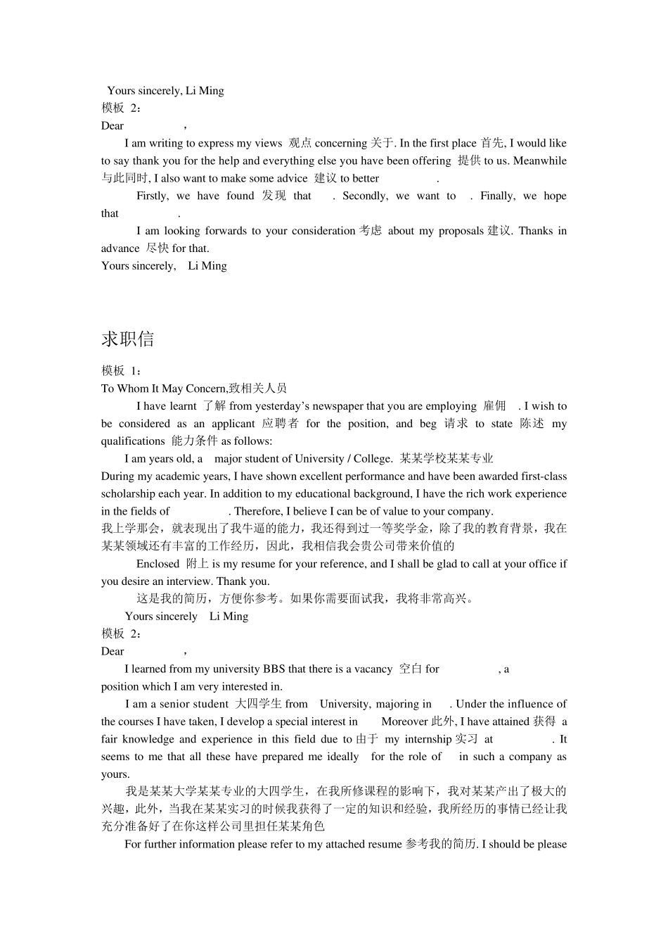 各种英文信及英文信格式模版_第3页