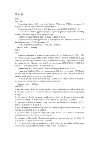 各种英文信及英文信格式模版