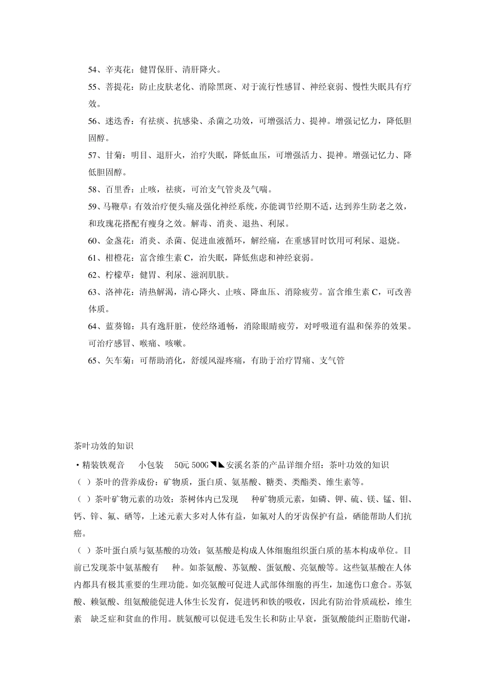 各种茶叶的功效_第3页