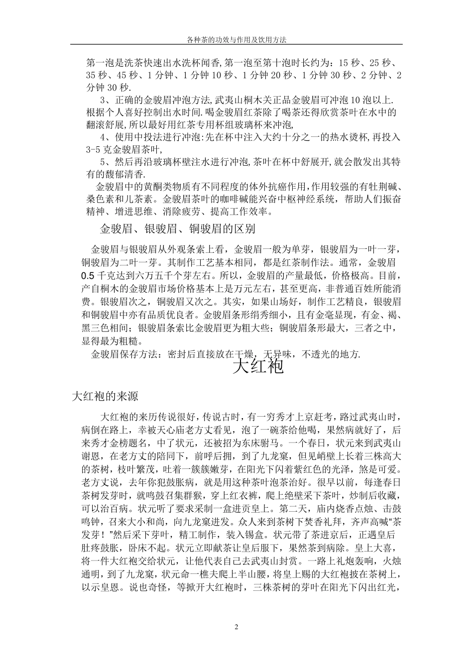 各种茶的功效与作用及饮用方法_第2页