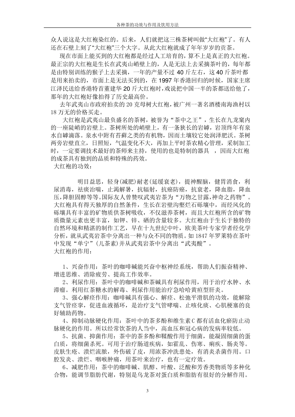 各种茶的功效与作用及饮用方法_第3页