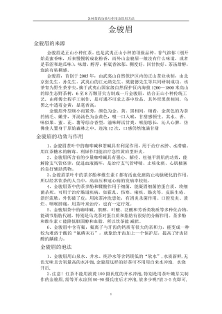 各种茶的功效与作用及饮用方法