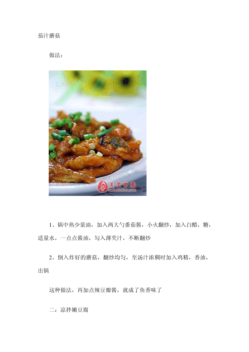 各种菜的做法_第1页