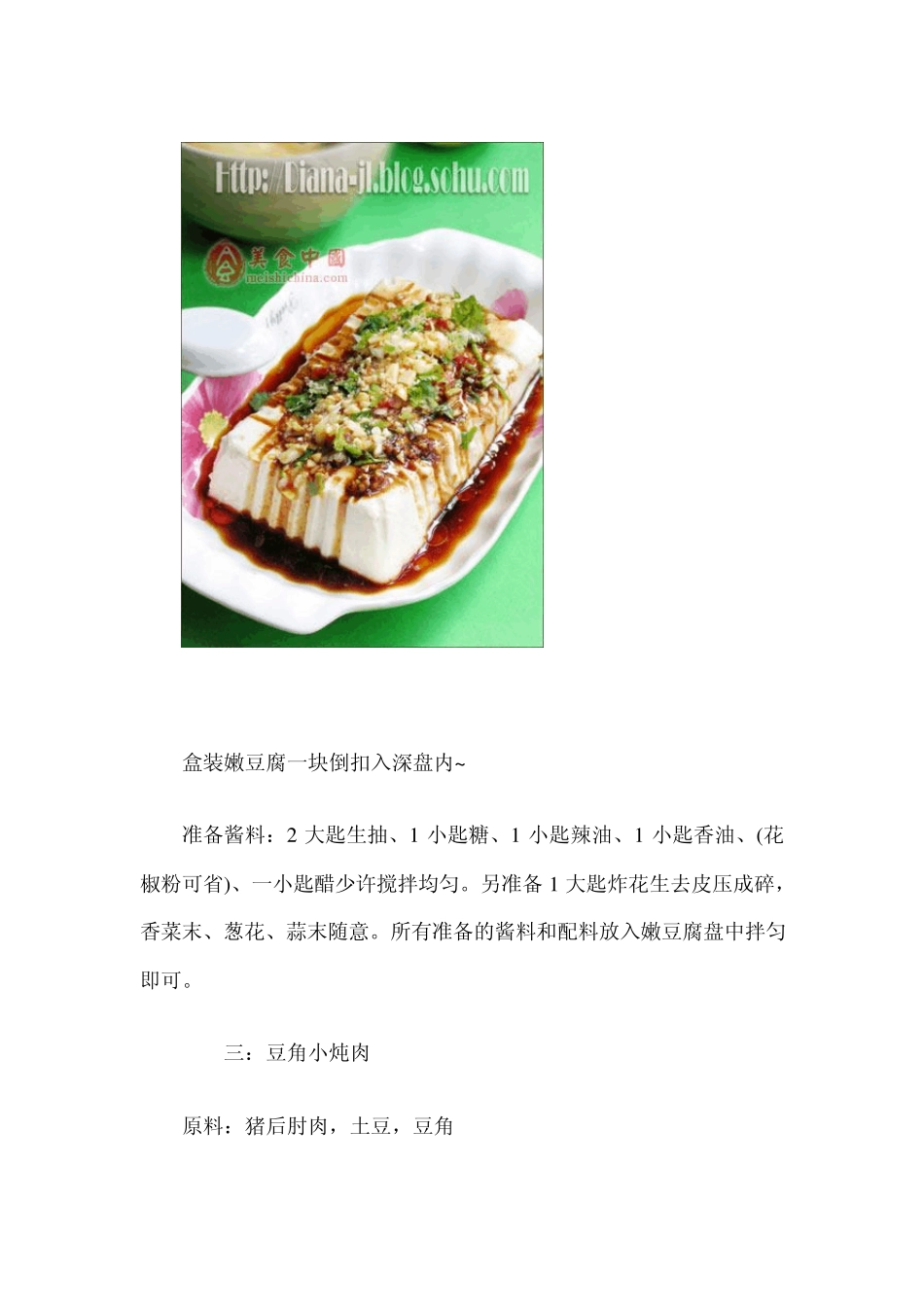 各种菜的做法_第2页