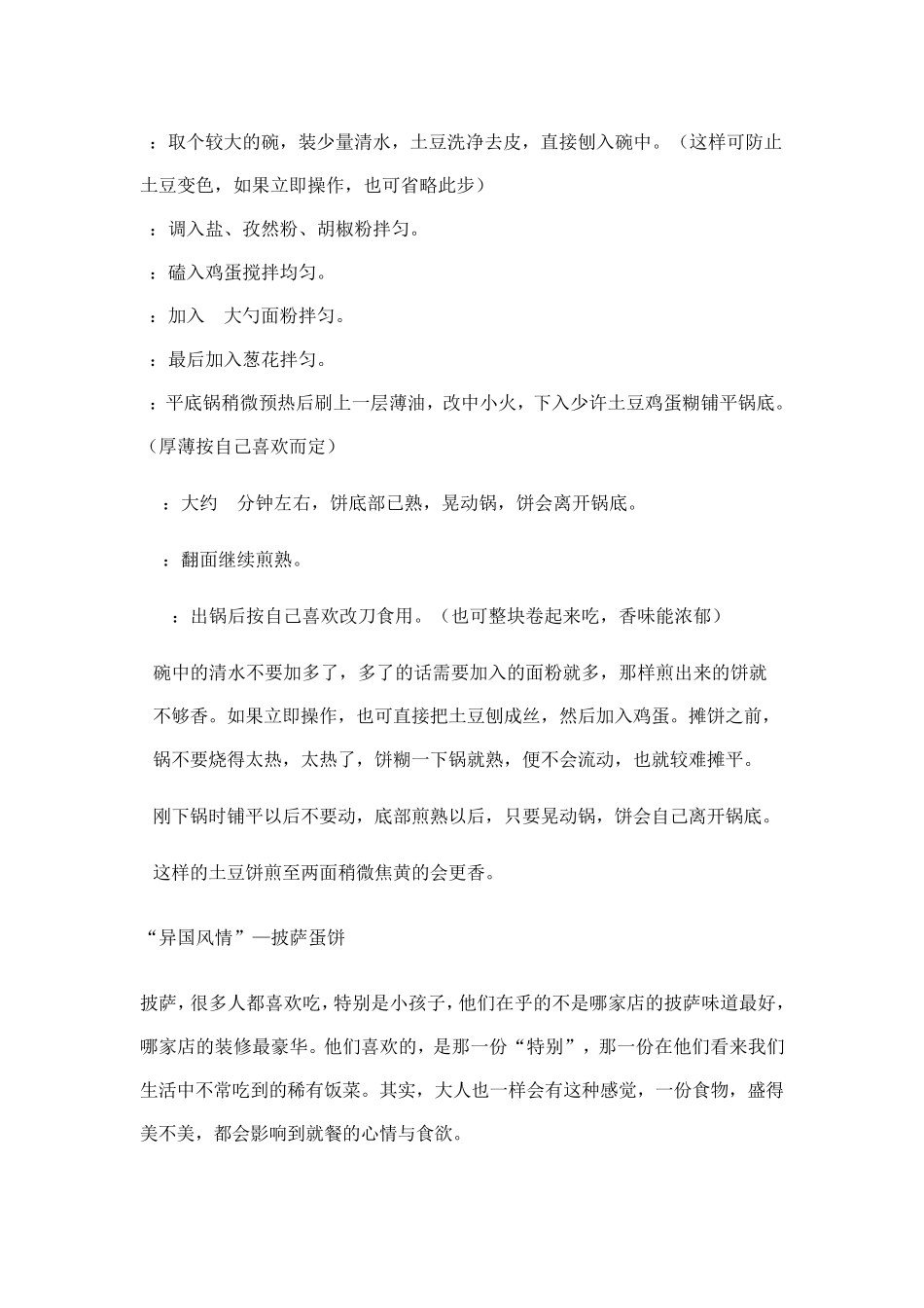 各种营养早餐的做法_第3页