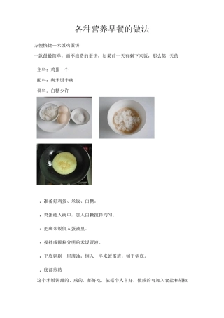 各种营养早餐的做法