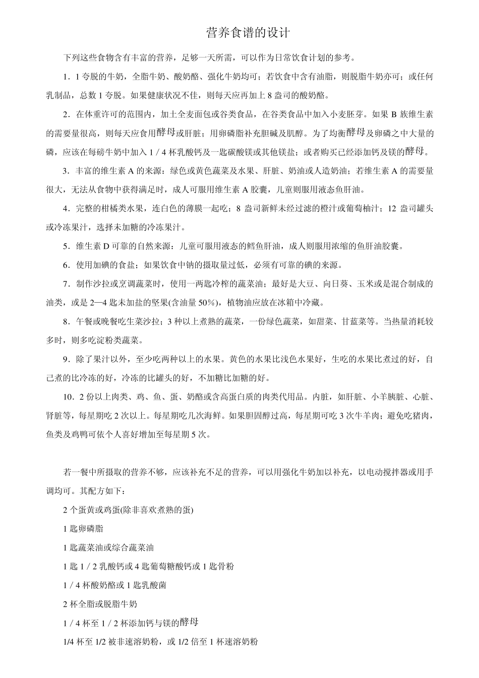 各种营养素的来源_第2页