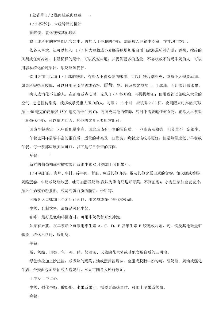 各种营养素的来源_第3页