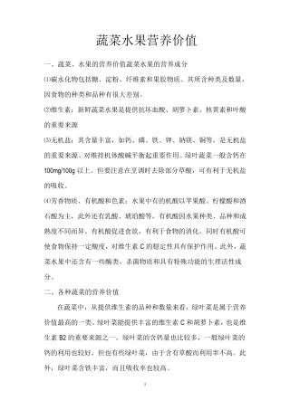 各种蔬菜水果的营养价值