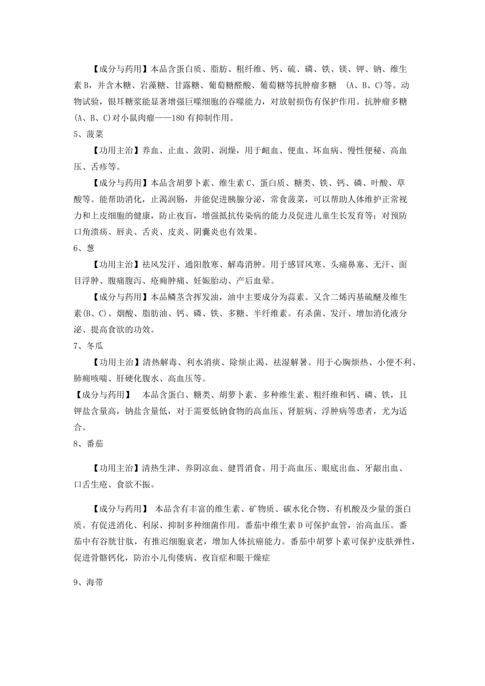 各种蔬菜的功效作用_第2页