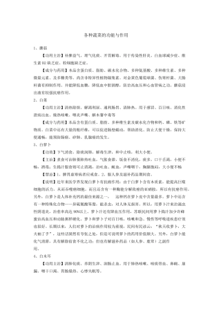 各种蔬菜的功效作用