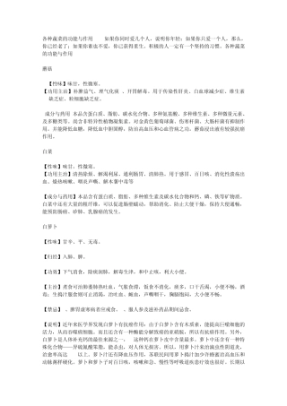 各种蔬菜的功能与作用