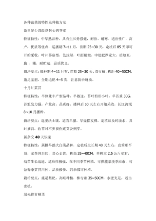 各种蔬菜的特性及种植方法