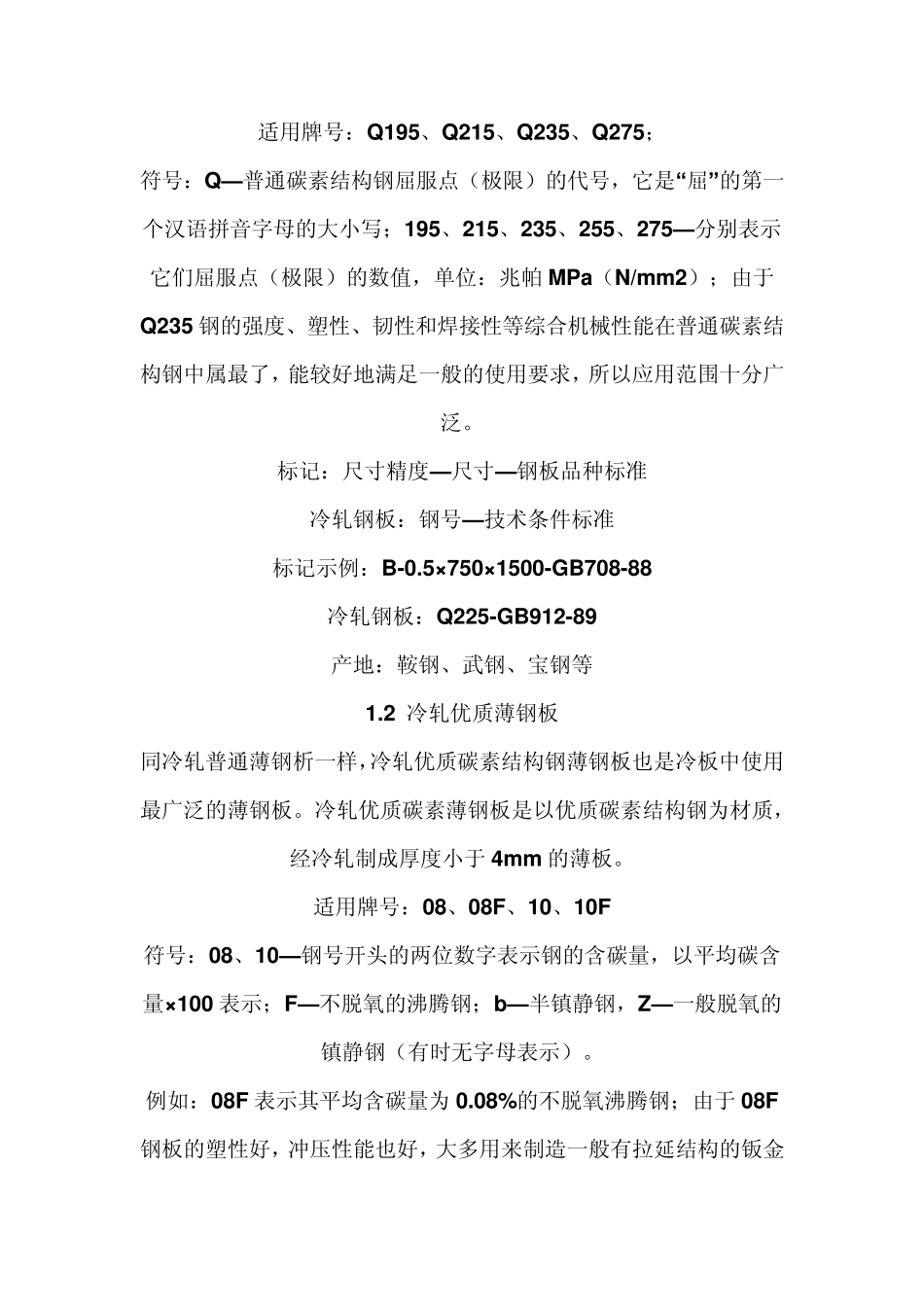 各种薄板钢号详细说明_第2页