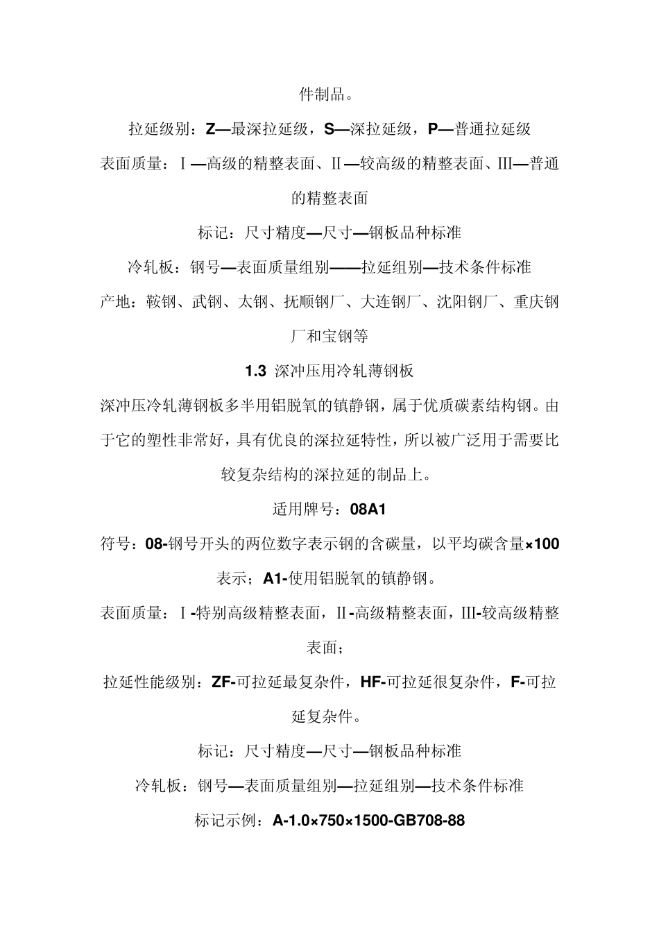 各种薄板钢号详细说明_第3页