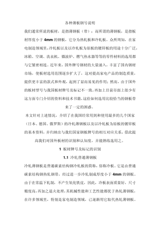 各种薄板钢号详细说明
