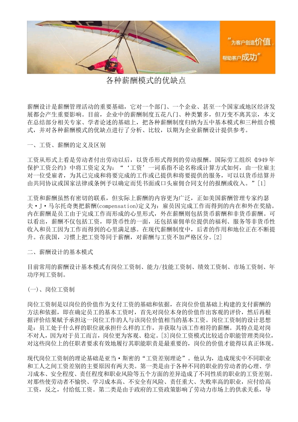 各种薪酬模式的优缺点_第1页