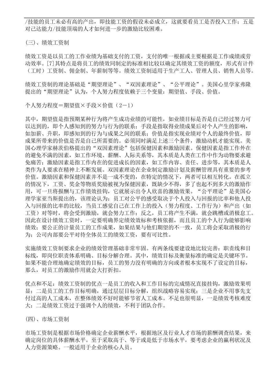 各种薪酬模式的优缺点_第3页