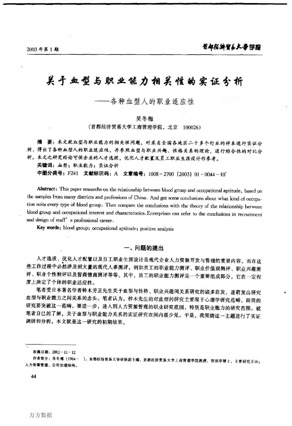 各种血型人的职业适应性_第1页