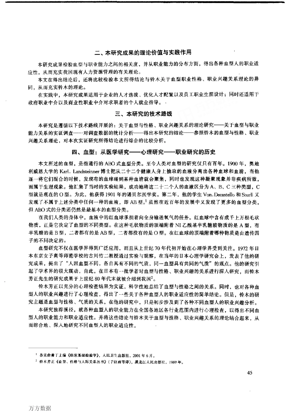 各种血型人的职业适应性_第2页