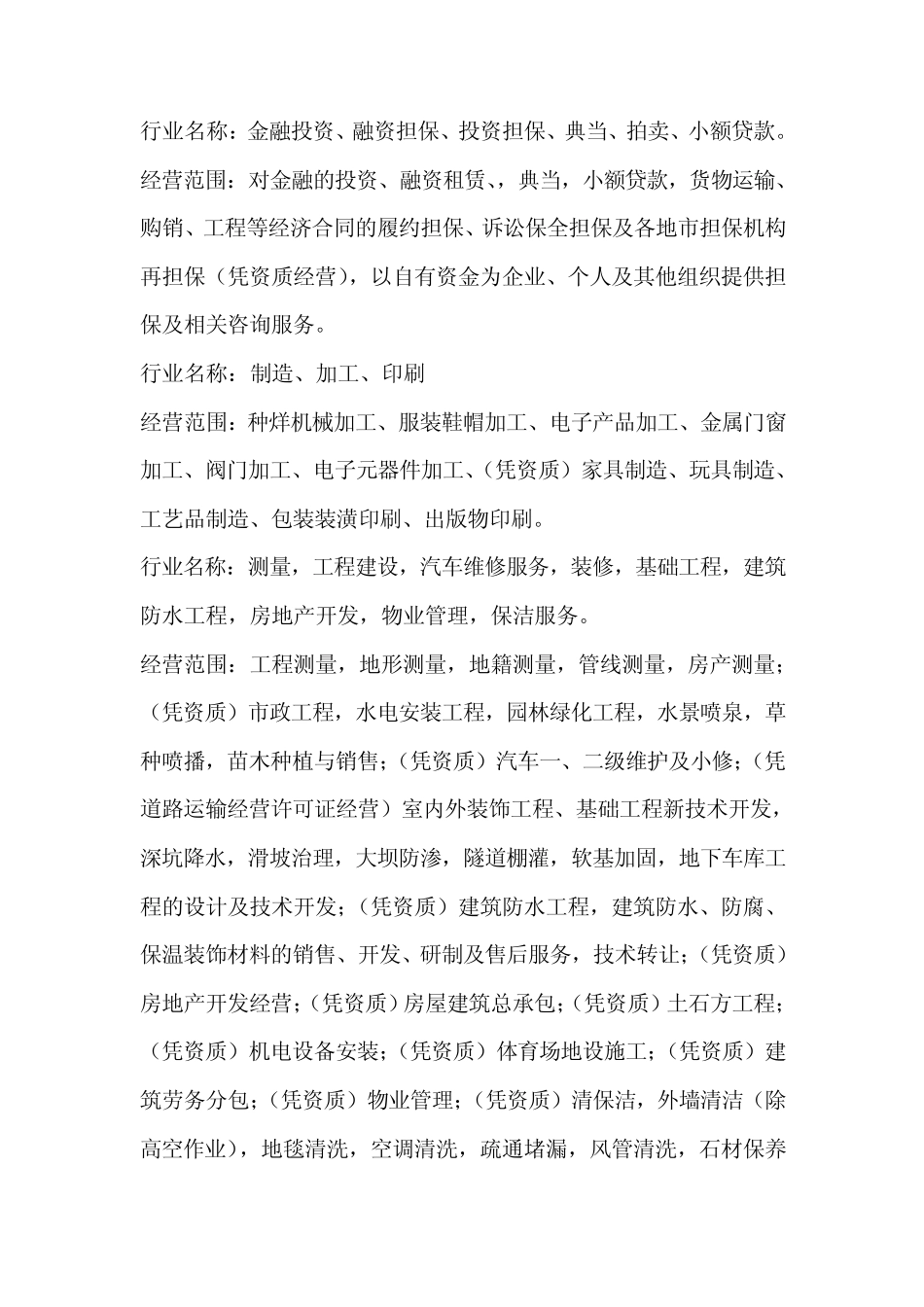 各种行业名称_第1页