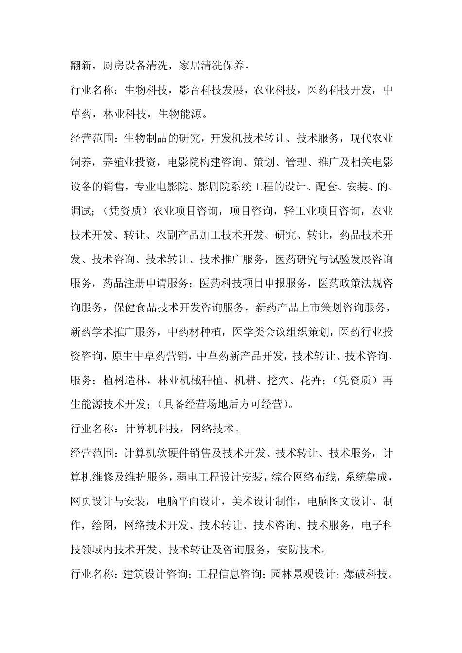 各种行业名称_第2页