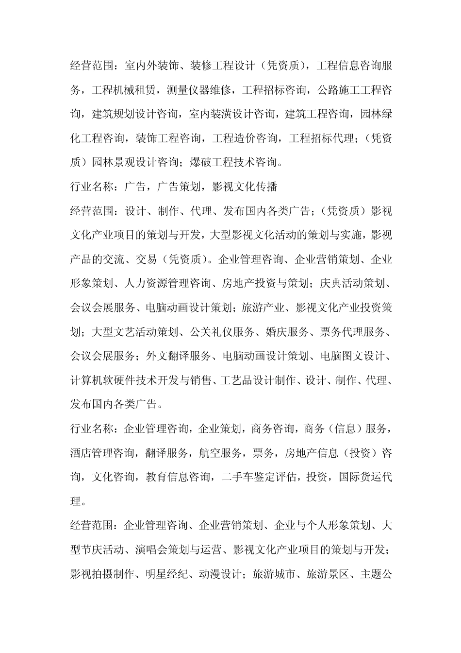 各种行业名称_第3页