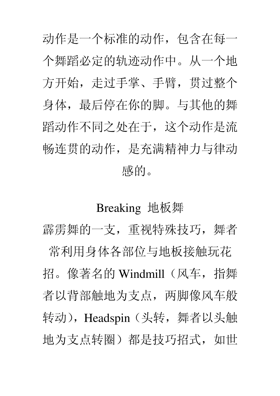 各种街舞风格_第2页