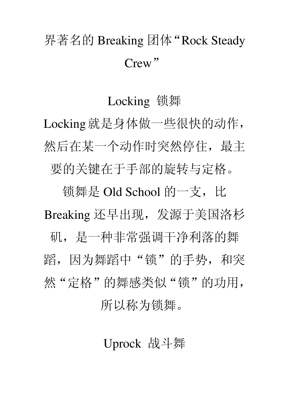 各种街舞风格_第3页