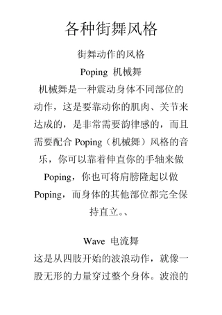 各种街舞风格