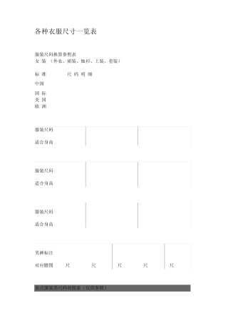 各种衣服尺寸一览表