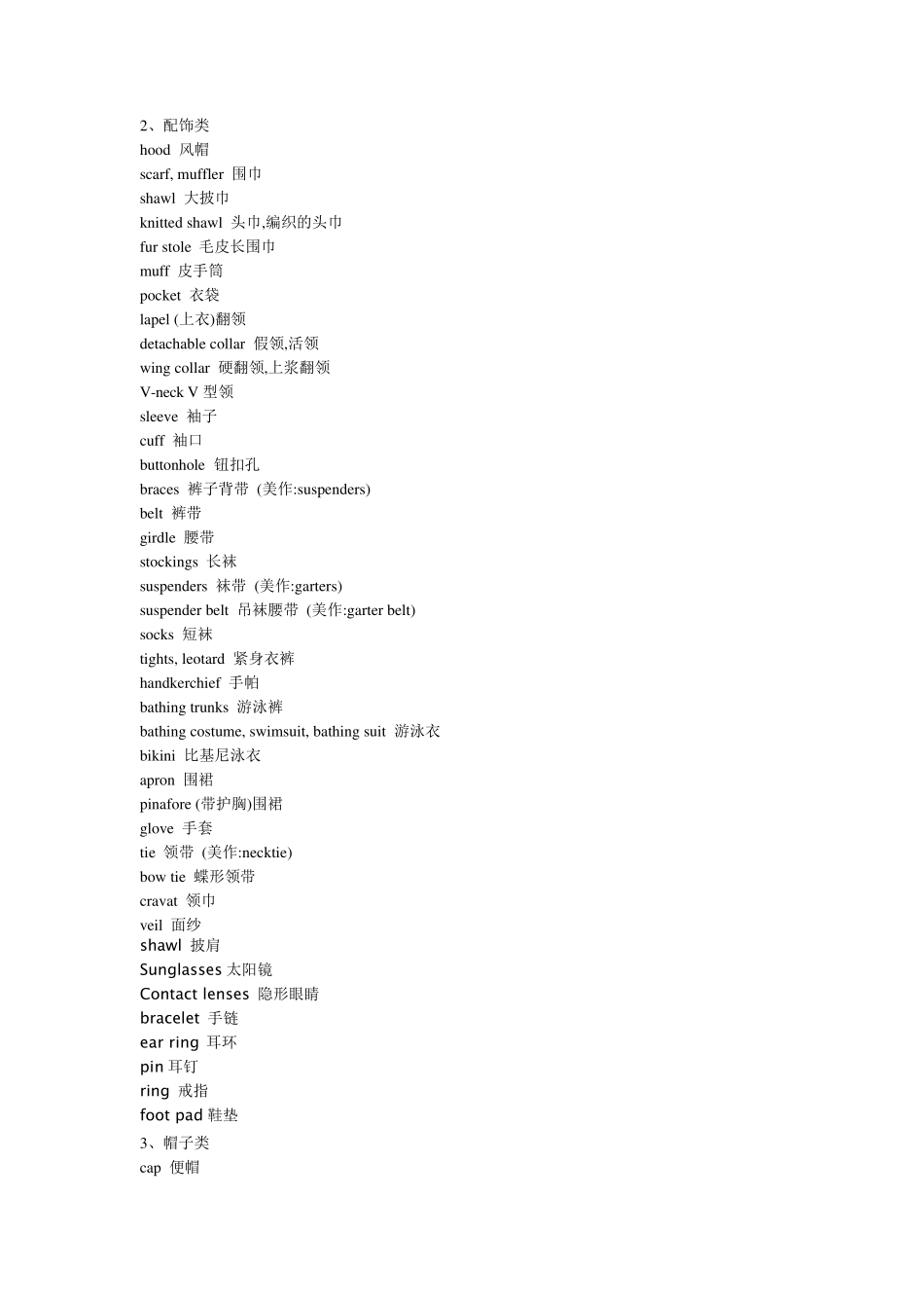 各种衣服饰品及颜色的英文说法_第2页