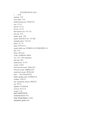 各种衣服饰品及颜色的英文说法