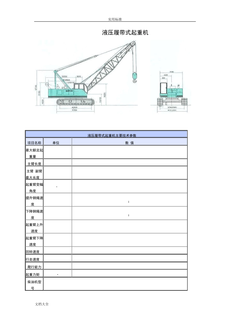 各种规格履带吊全参数表_第2页