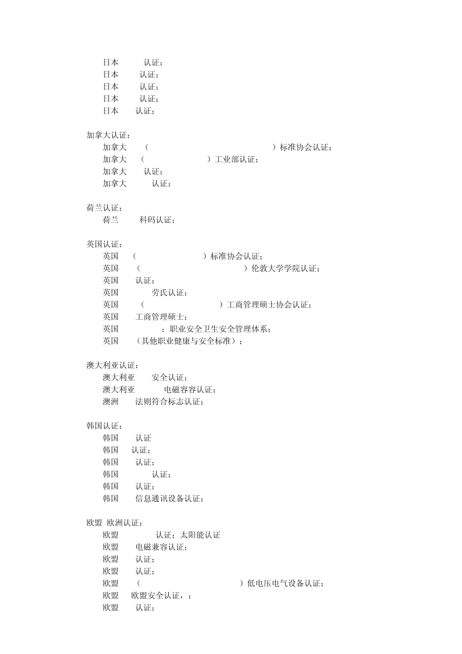 各种认证大全,各国认证大全_第2页