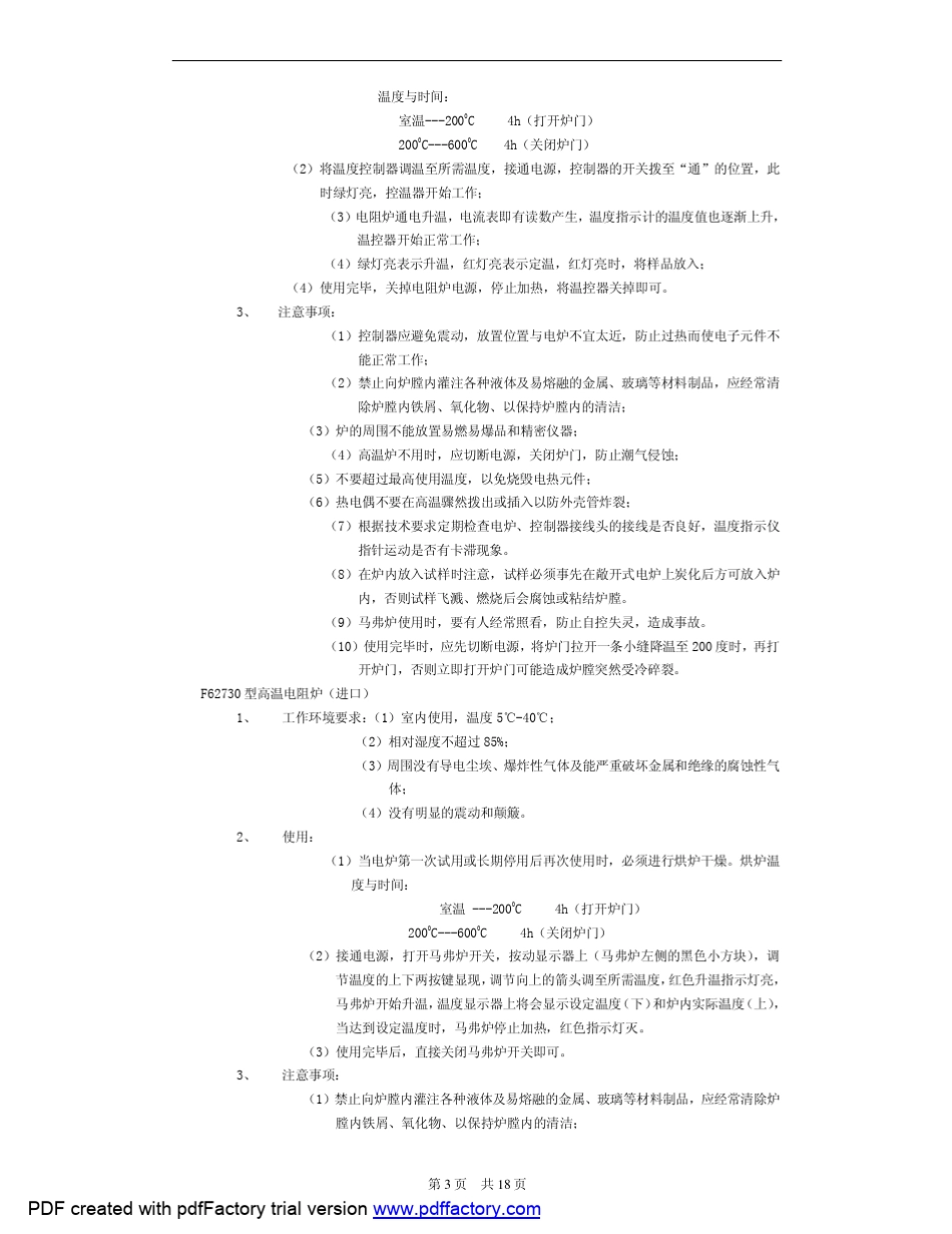 各种设备使用管理规程_第3页