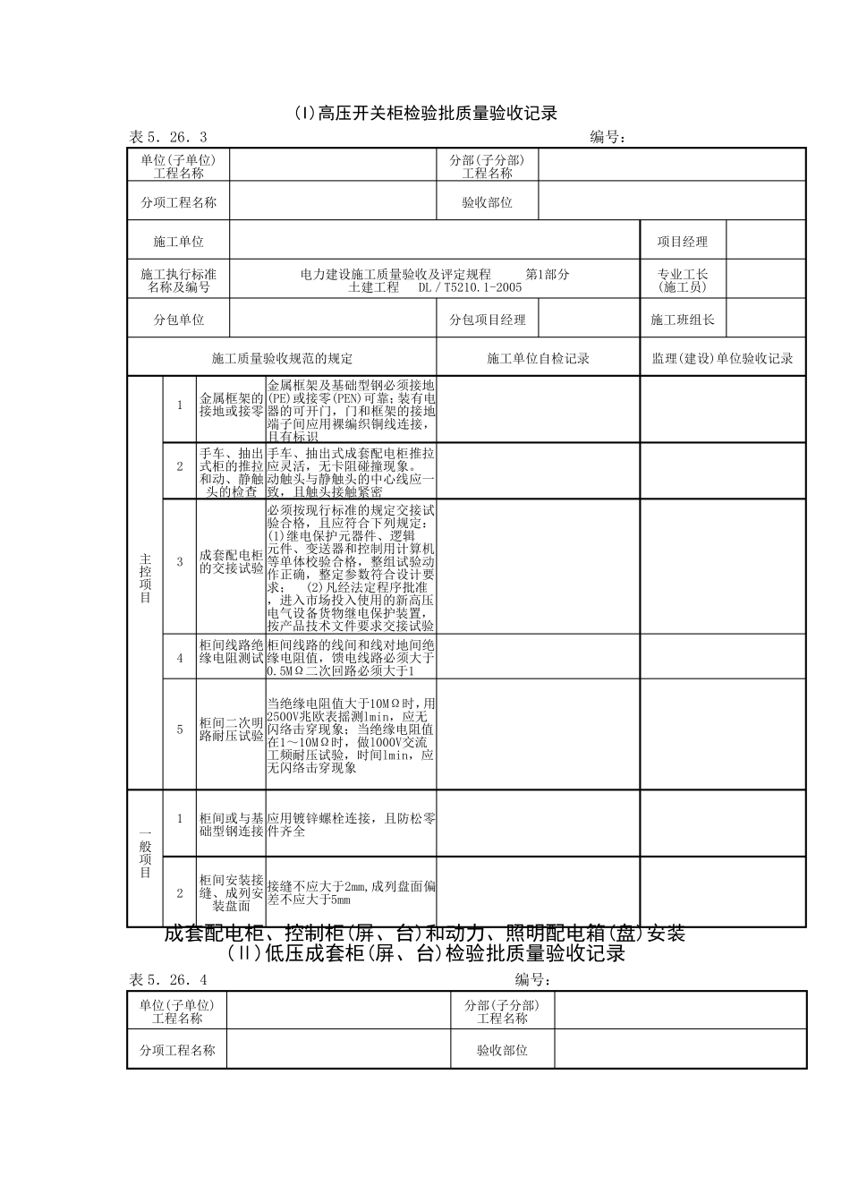 各种设备安装检验批质量验收记录(正式版)_第3页
