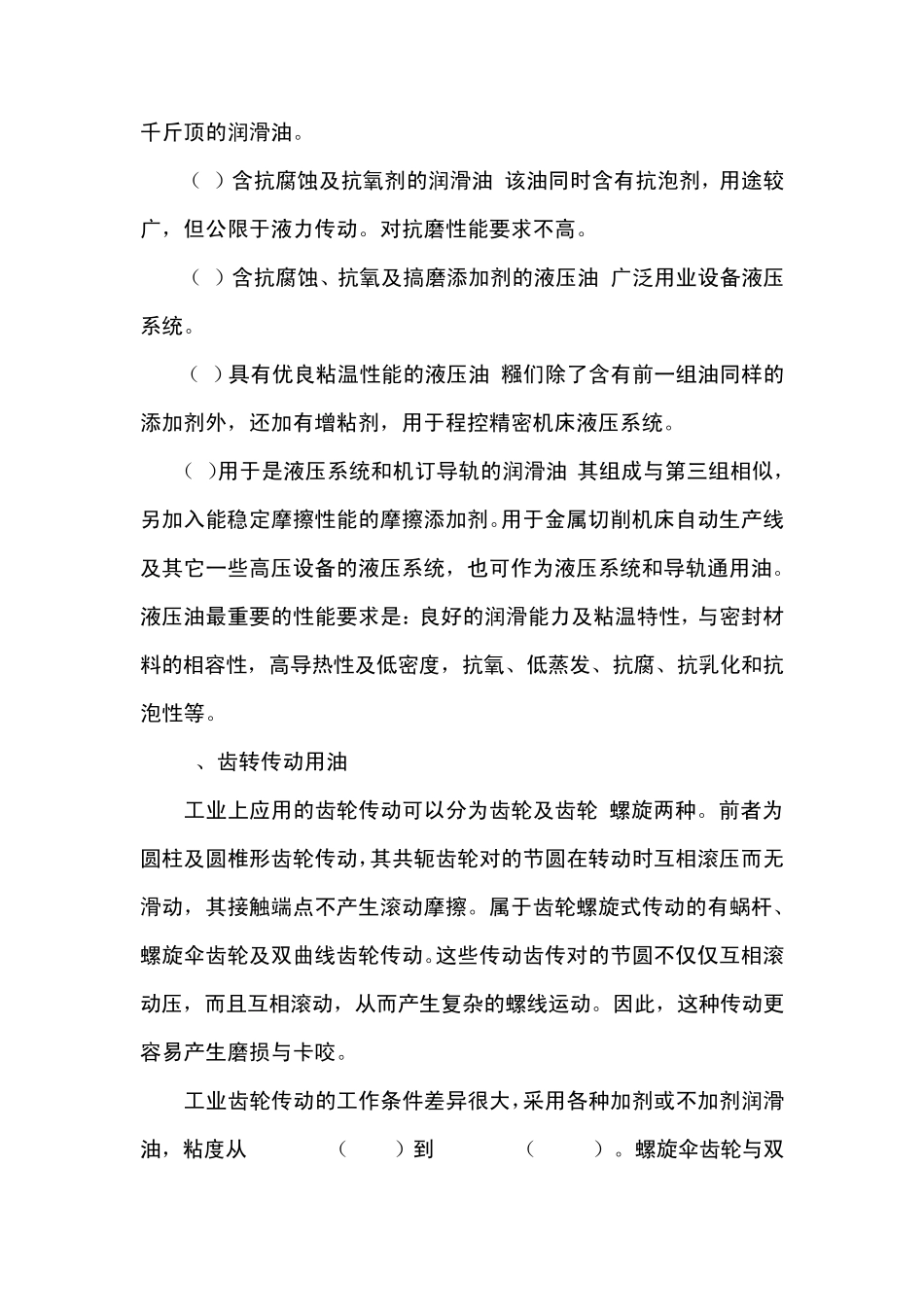 各种设备对润滑油的要求_第2页