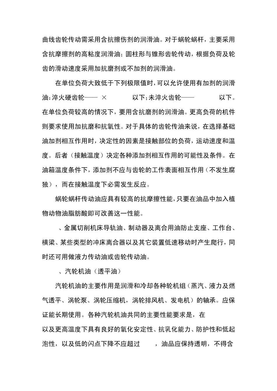 各种设备对润滑油的要求_第3页