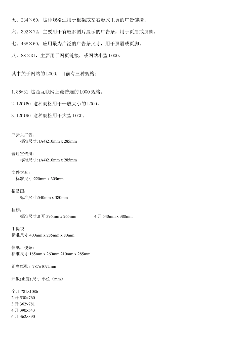 各种设计LOGO标准尺寸_第3页