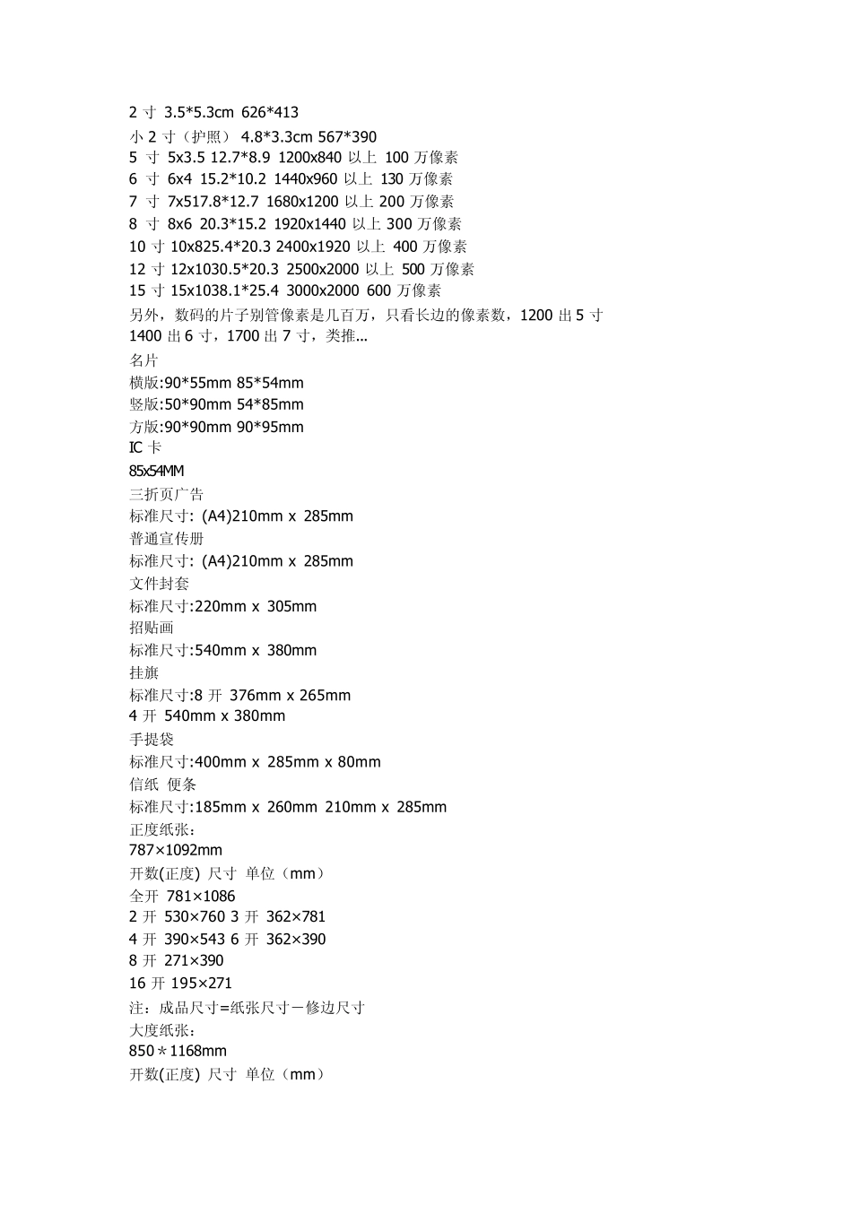 各种证件卡片照片尺寸大全_第3页