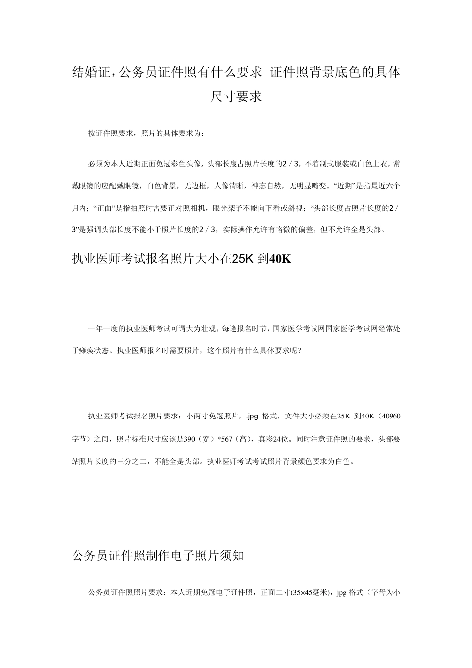 各种证件照要求_第1页