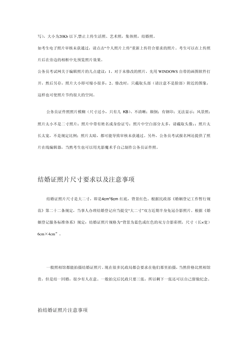各种证件照要求_第2页