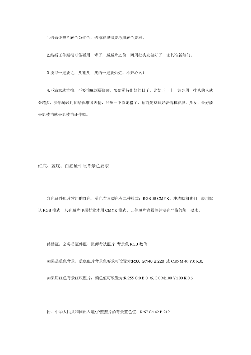 各种证件照要求_第3页