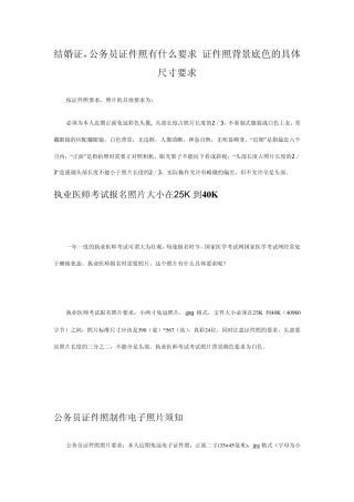 各种证件照要求