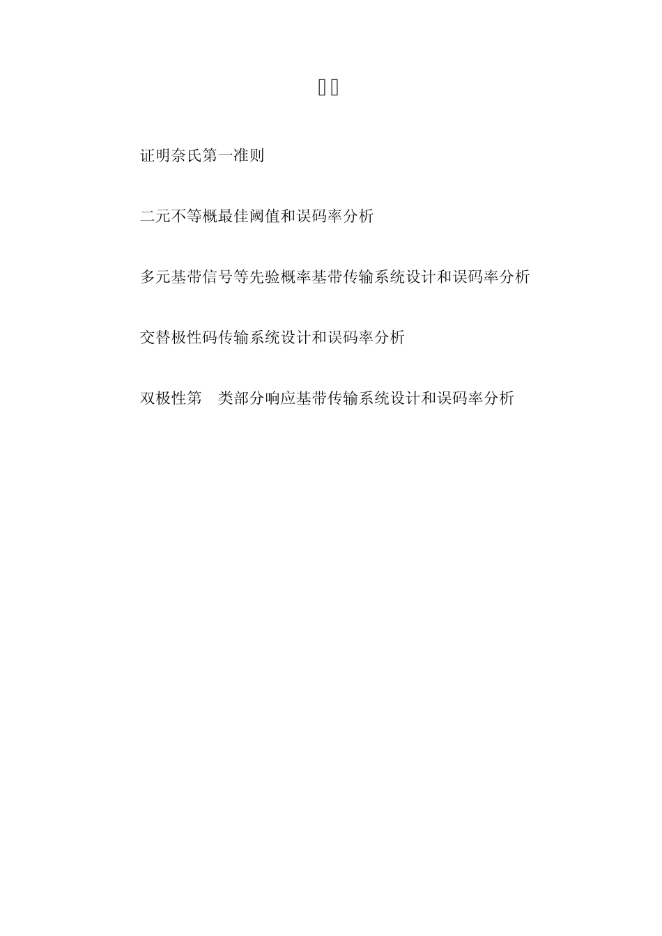 各种误码率分析_第2页