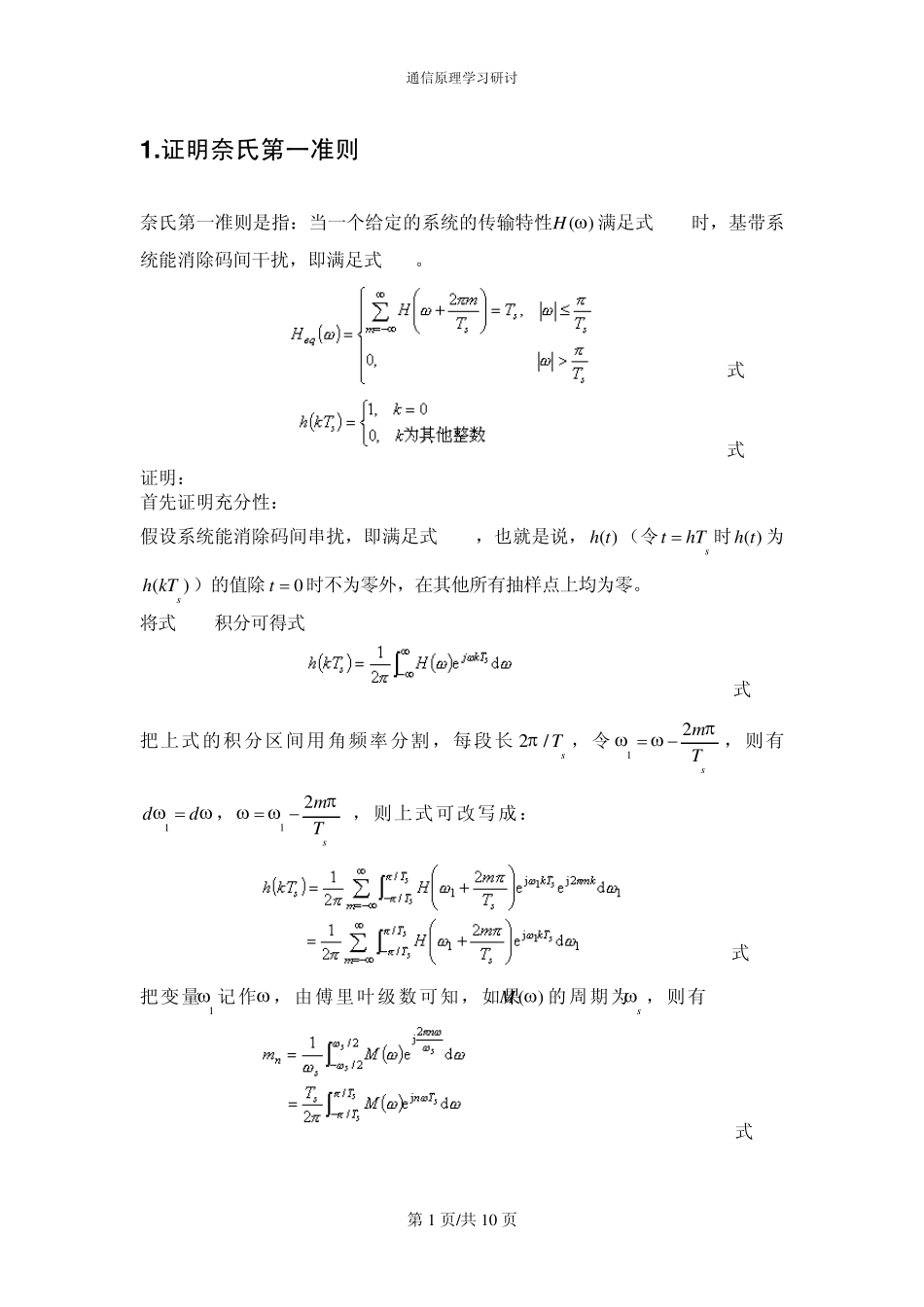 各种误码率分析_第3页